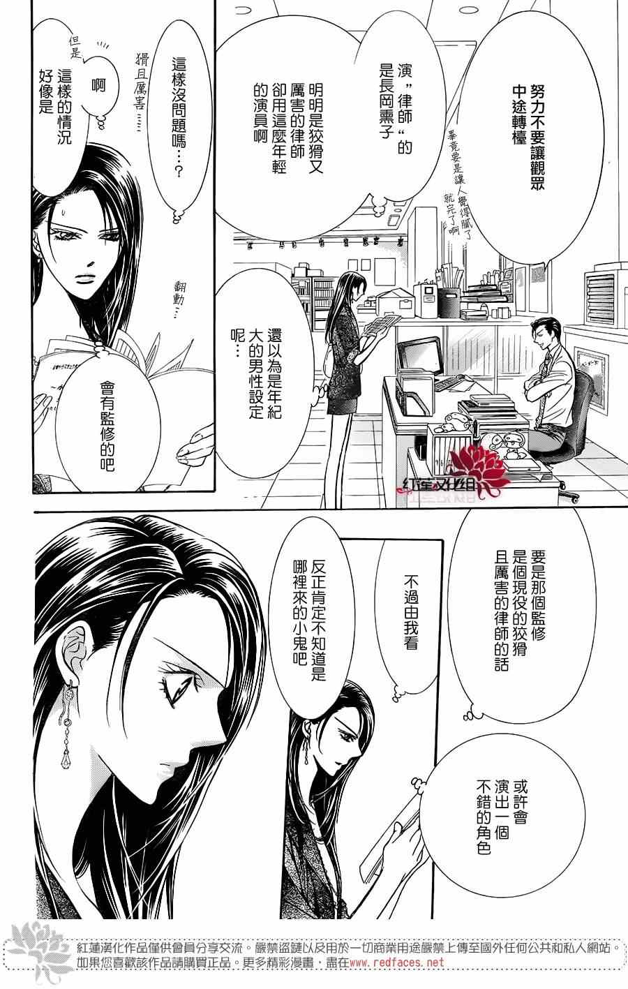 《下一站巨星》漫画 skip beat215集