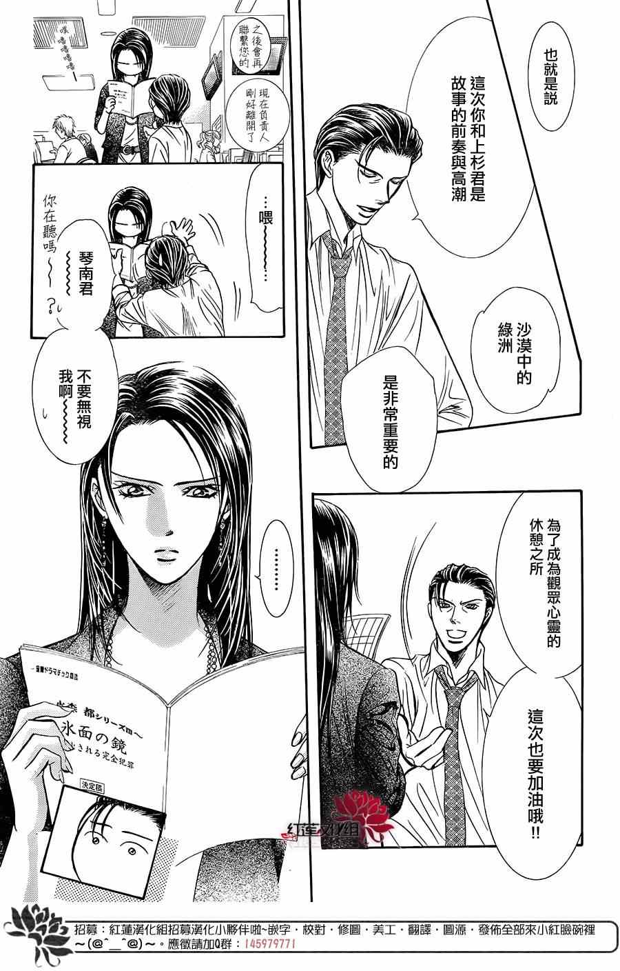 《下一站巨星》漫画 skip beat215集