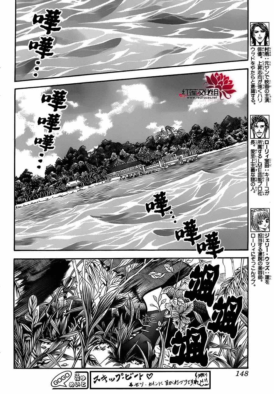 《下一站巨星》漫画 skip beat214集