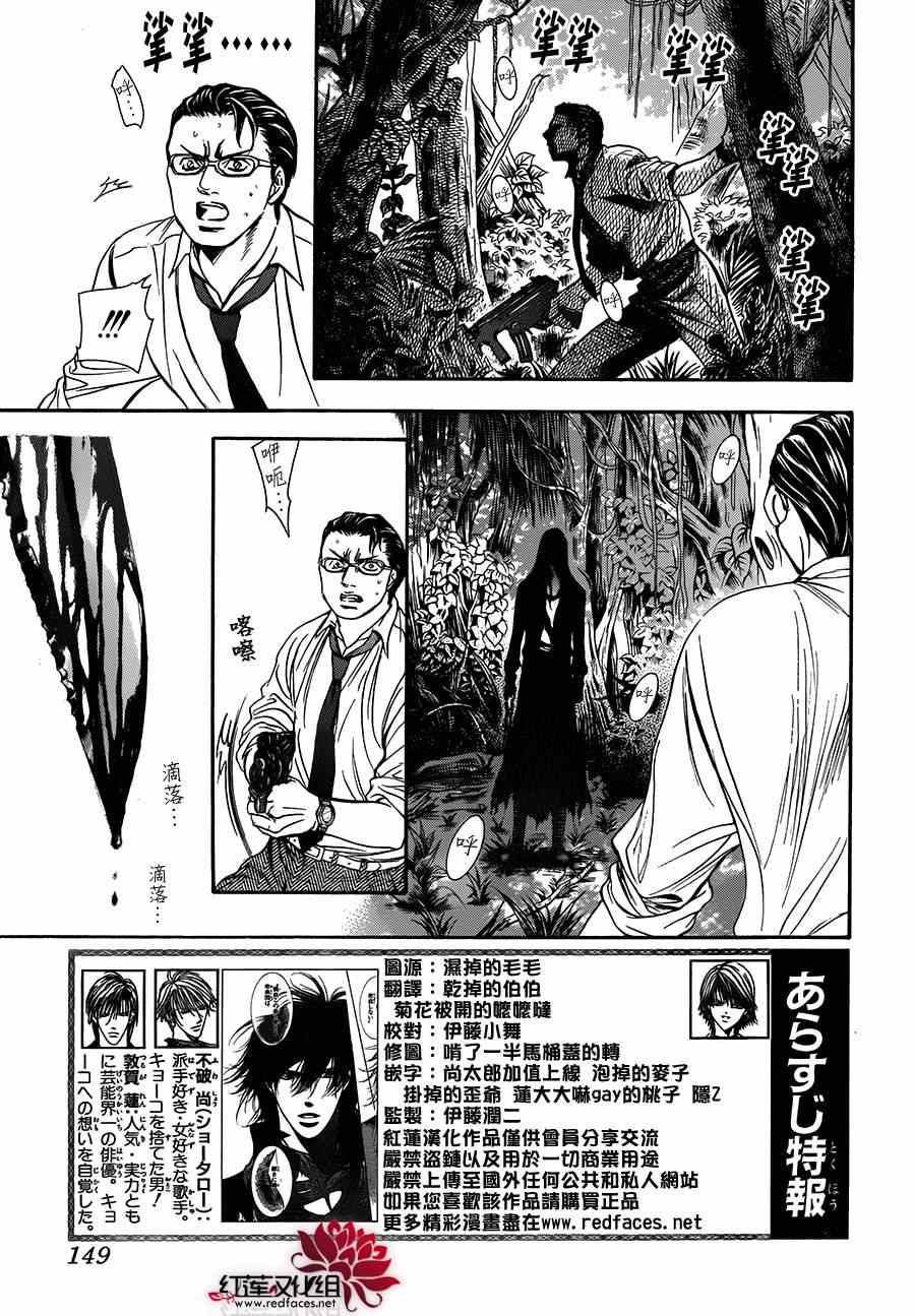 《下一站巨星》漫画 skip beat214集