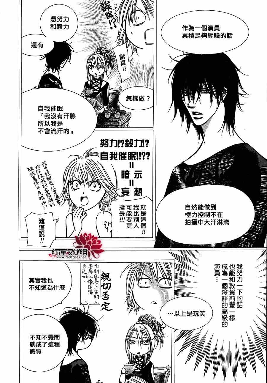 《下一站巨星》漫画 skip beat214集