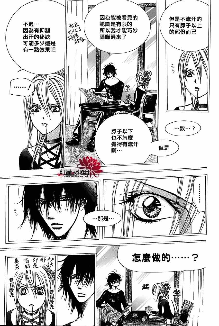 《下一站巨星》漫画 skip beat214集