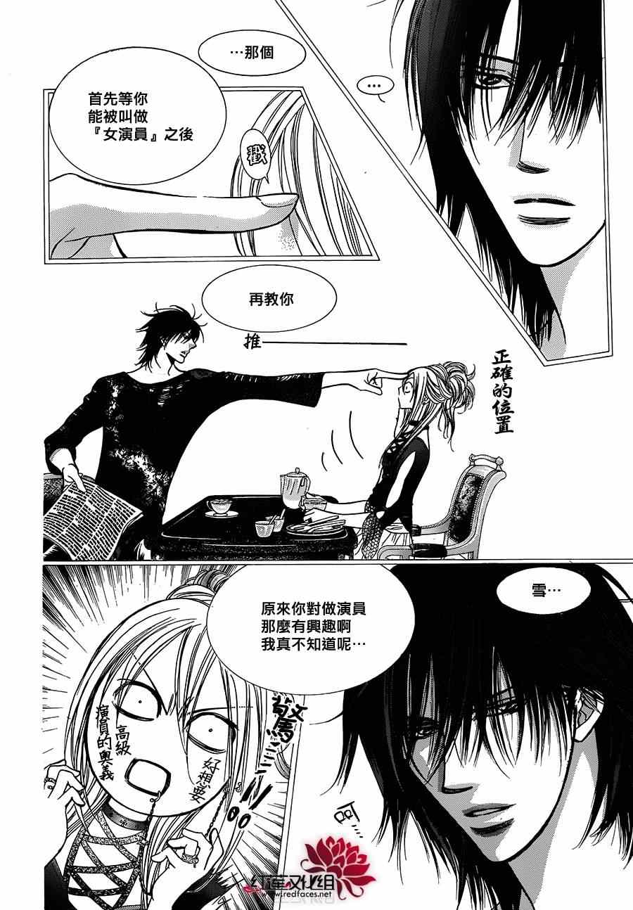 《下一站巨星》漫画 skip beat214集