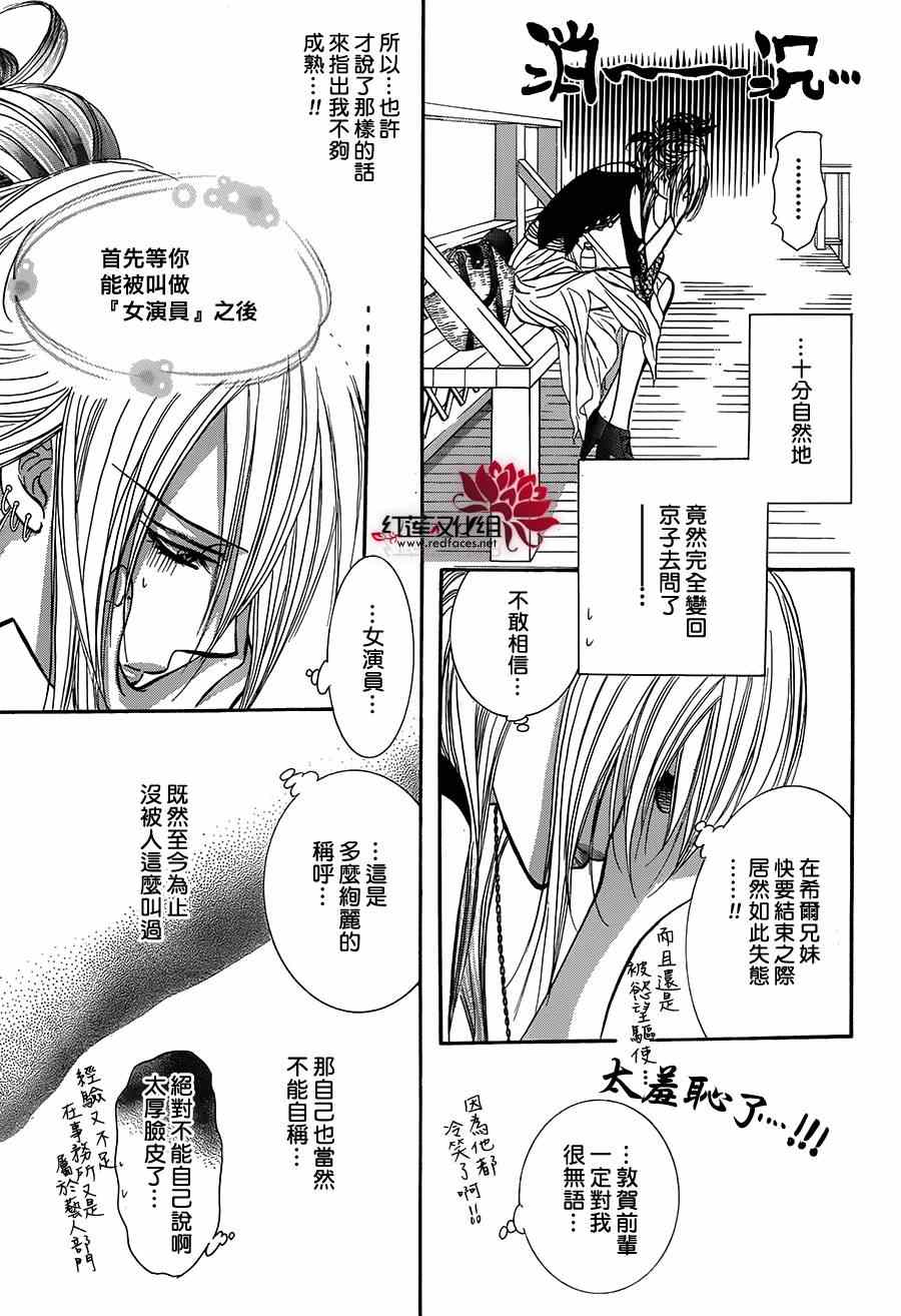 《下一站巨星》漫画 skip beat214集