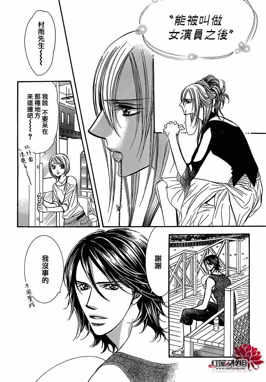 《下一站巨星》漫画 skip beat214集