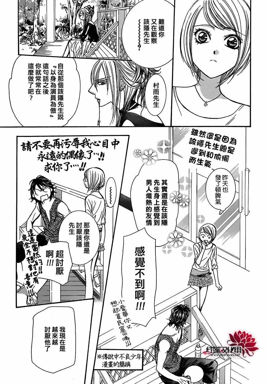 《下一站巨星》漫画 skip beat214集