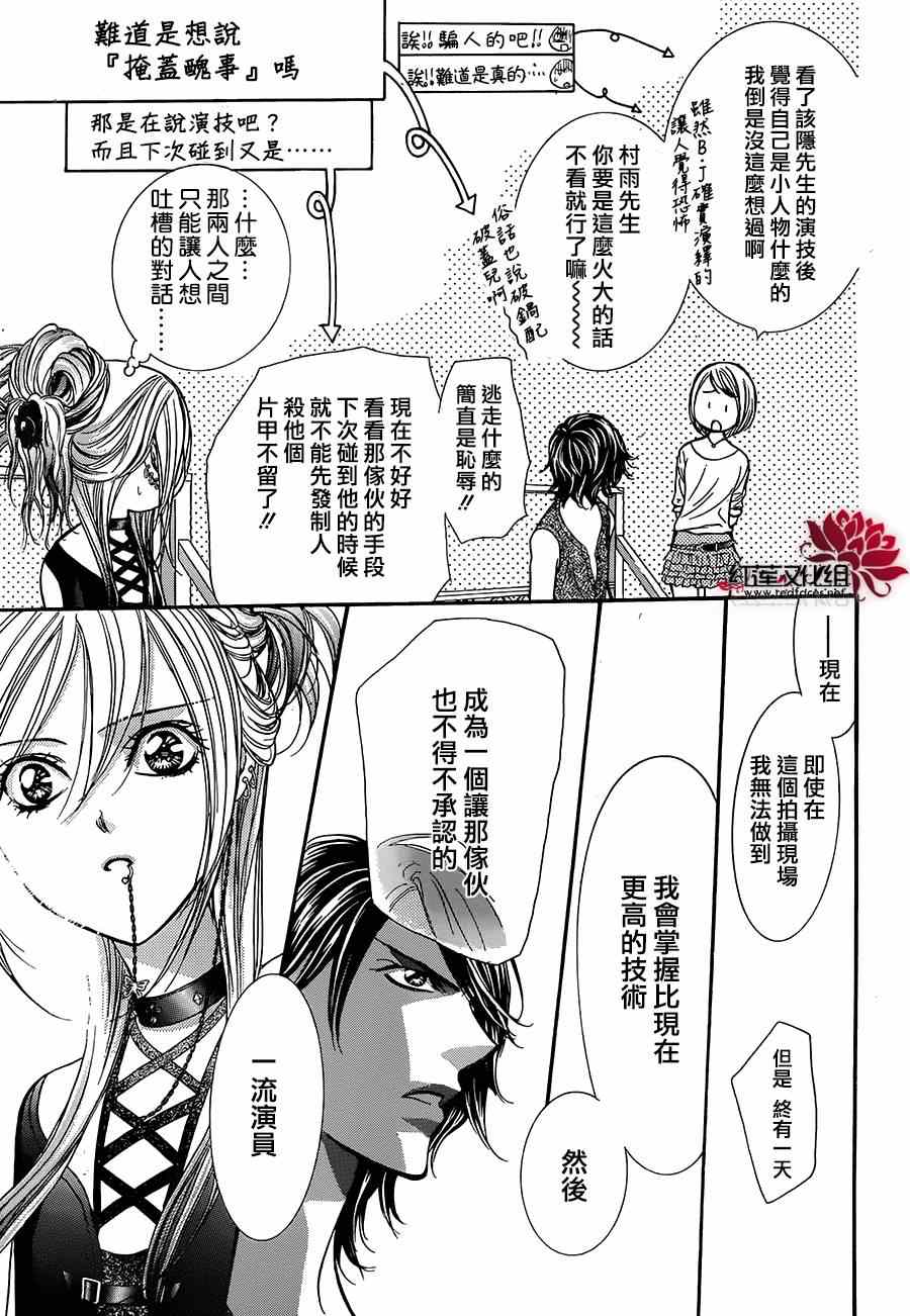 《下一站巨星》漫画 skip beat214集