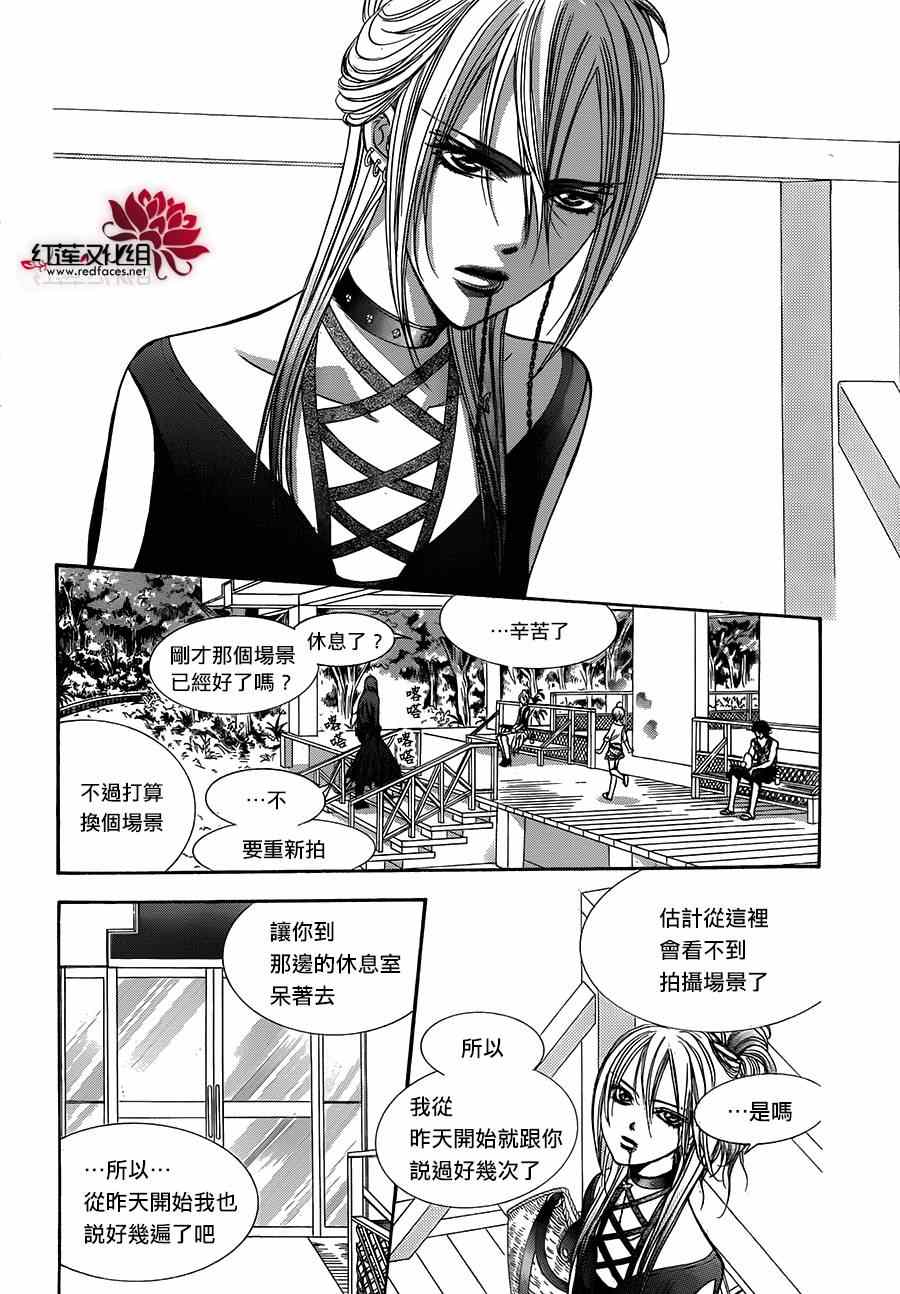 《下一站巨星》漫画 skip beat214集