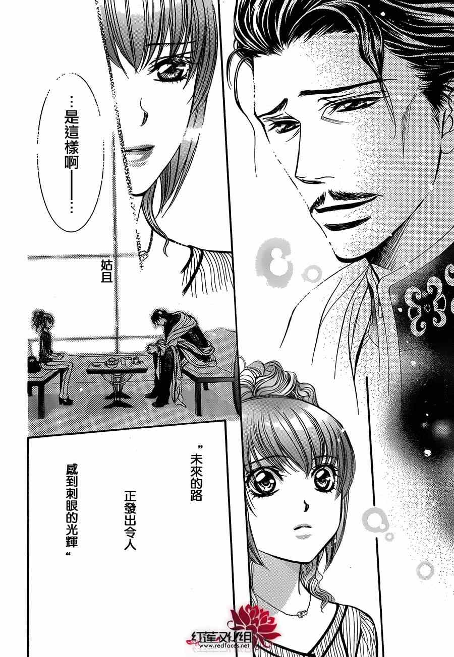 《下一站巨星》漫画 skip beat214集