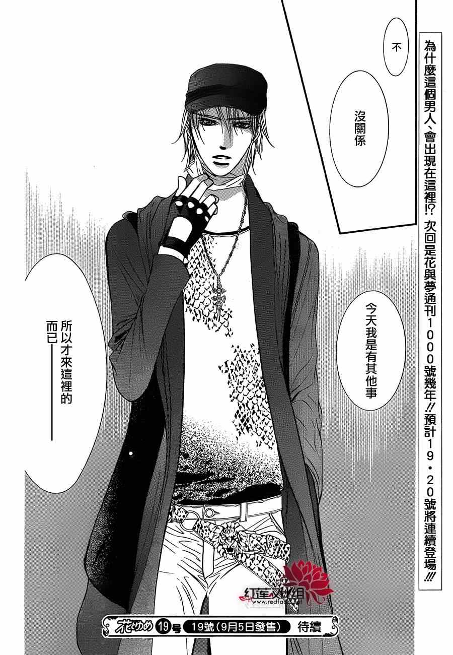 《下一站巨星》漫画 skip beat214集