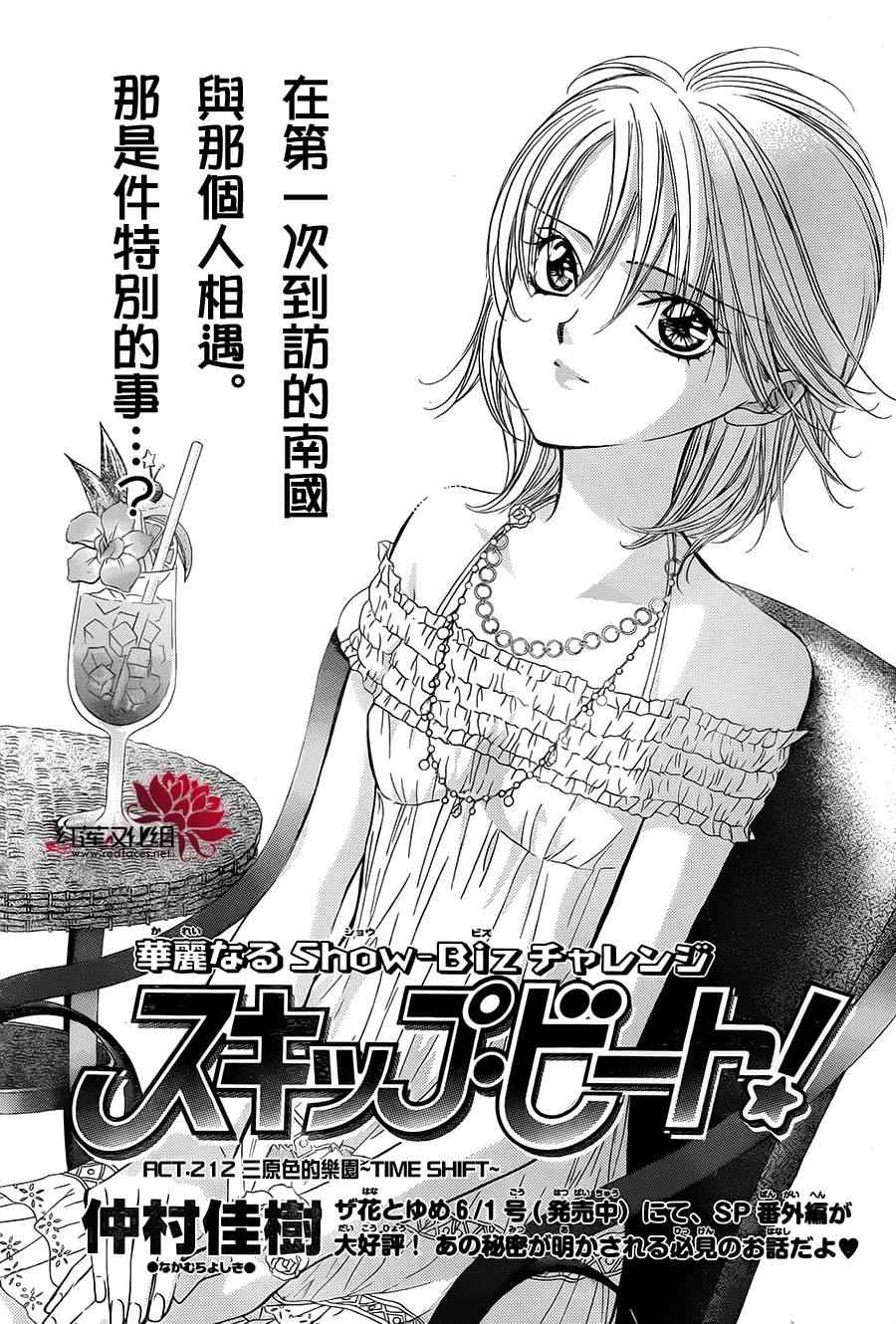 《下一站巨星》漫画 skip beat212集