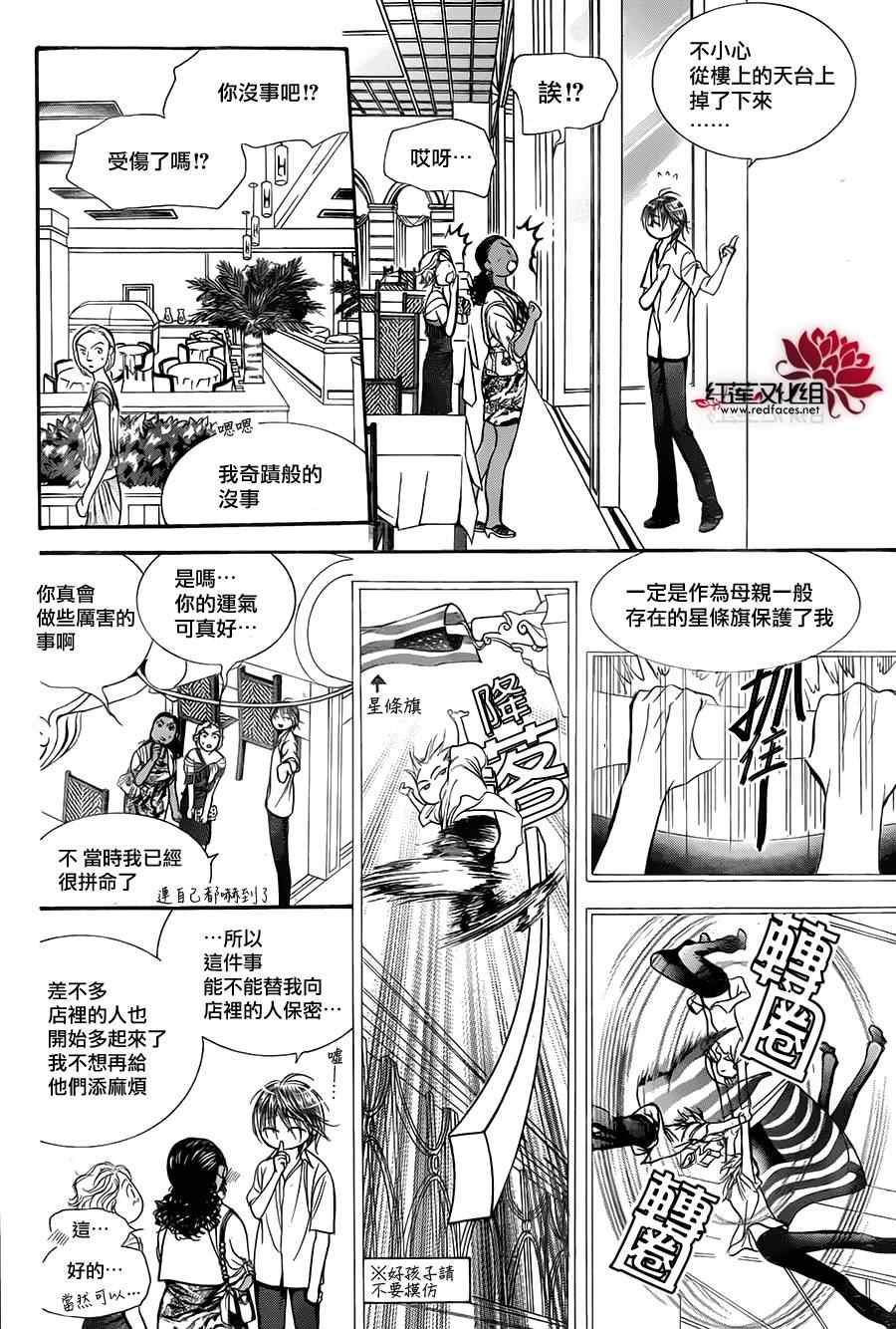 《下一站巨星》漫画 skip beat212集