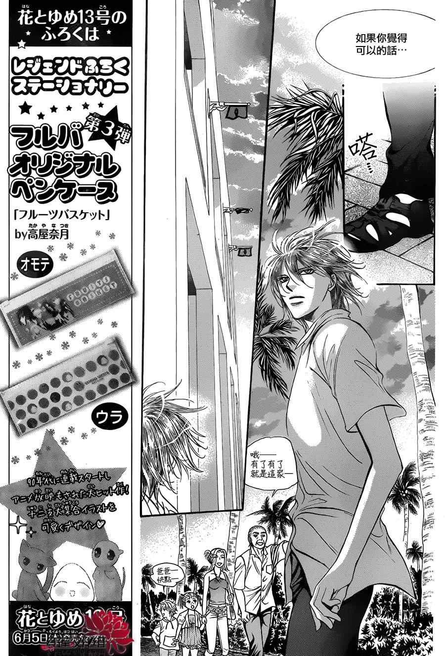 《下一站巨星》漫画 skip beat212集