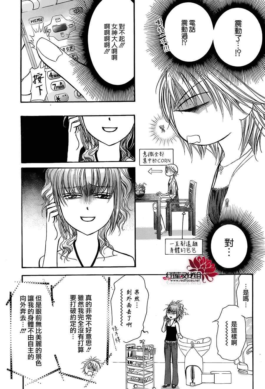 《下一站巨星》漫画 skip beat212集