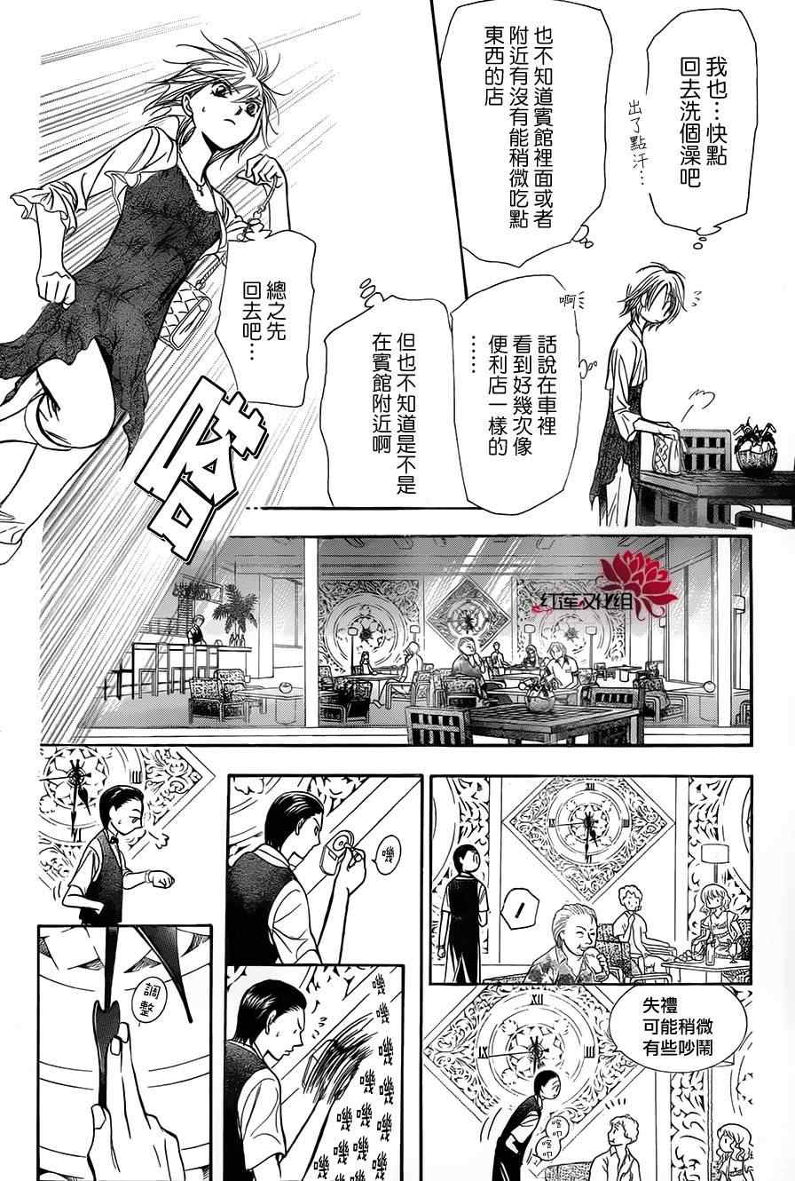 《下一站巨星》漫画 skip beat212集