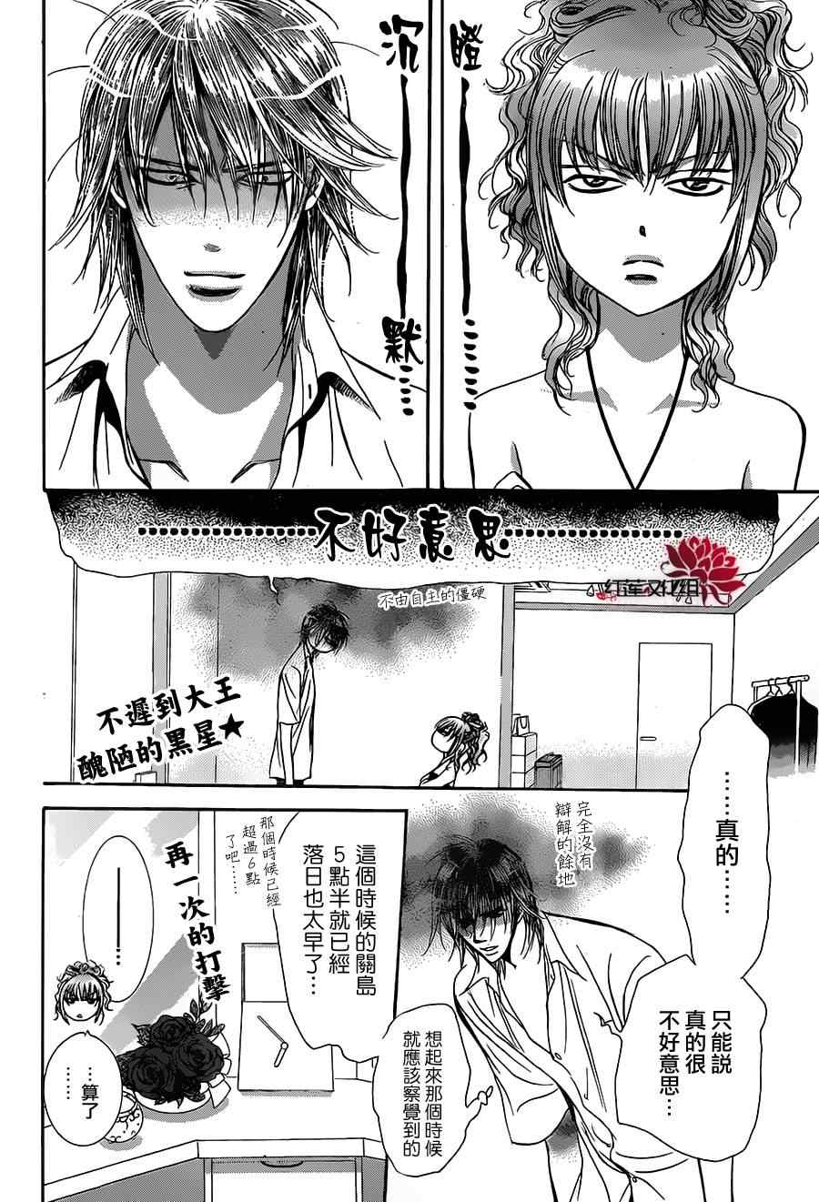 《下一站巨星》漫画 skip beat212集