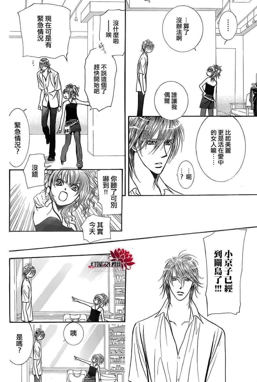 《下一站巨星》漫画 skip beat212集