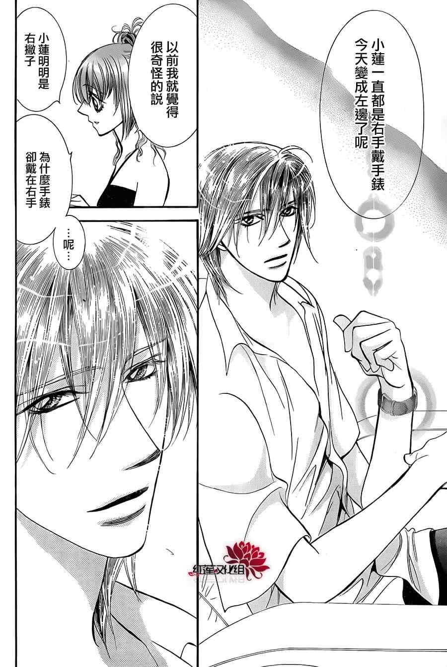 《下一站巨星》漫画 skip beat212集