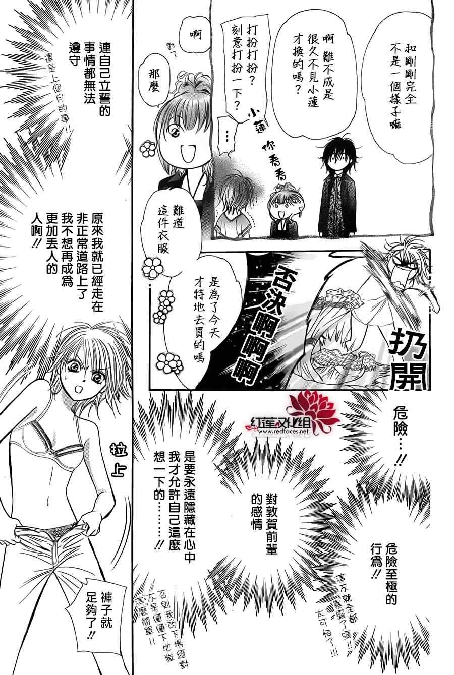 《下一站巨星》漫画 skip beat212集