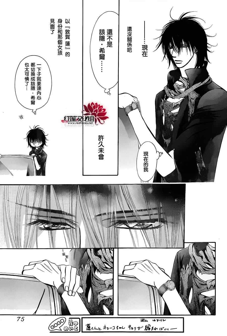 《下一站巨星》漫画 skip beat212集