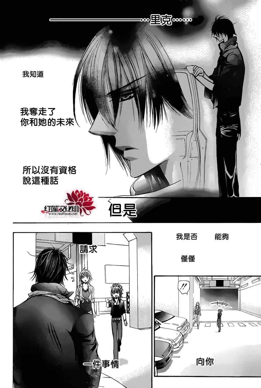 《下一站巨星》漫画 skip beat212集