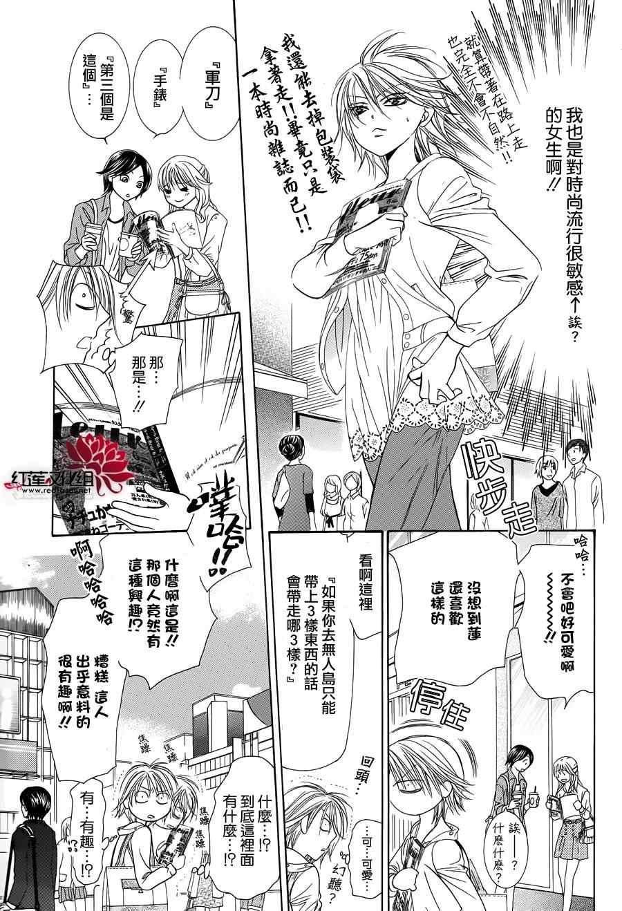 《下一站巨星》漫画 skip beat番外篇