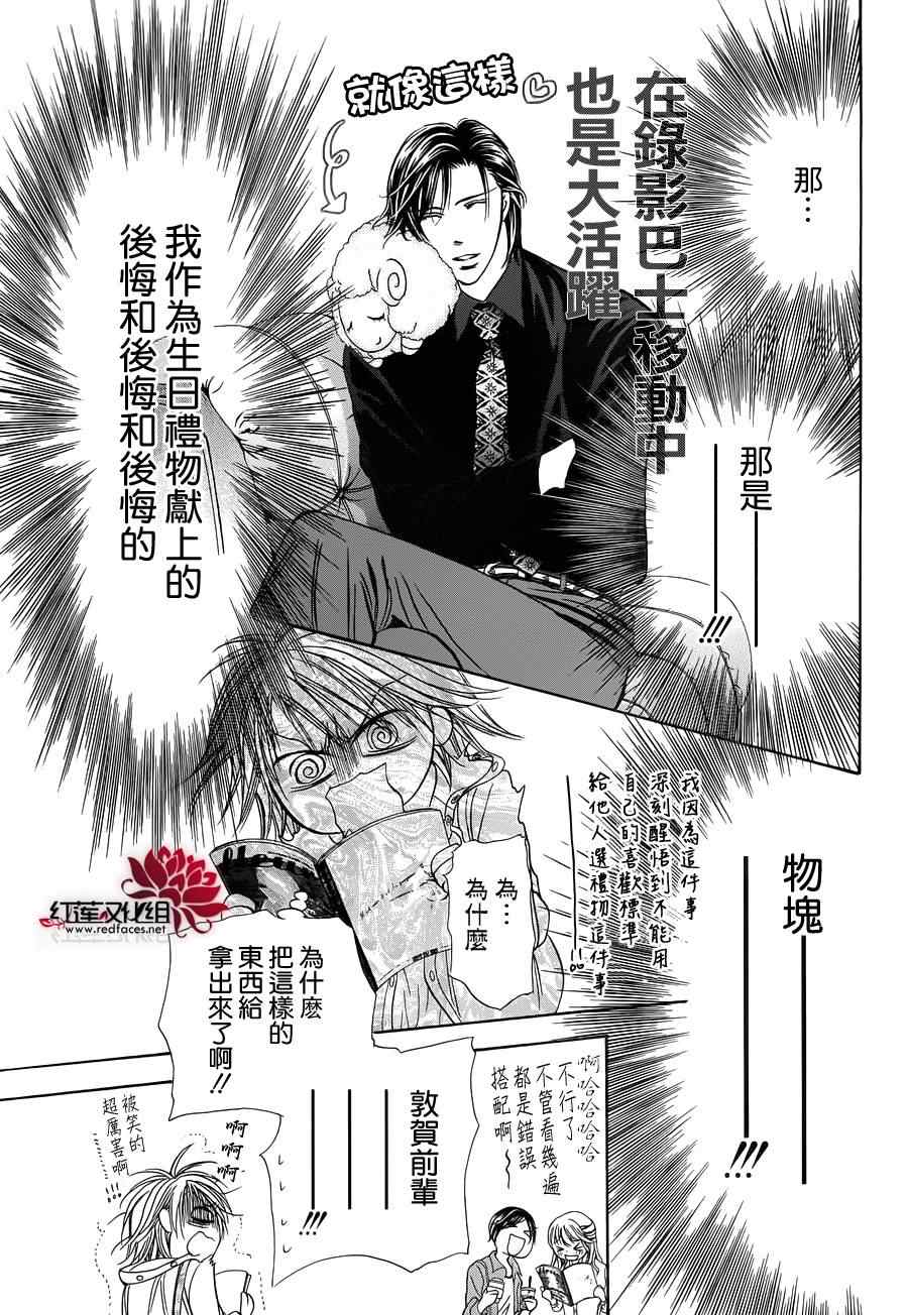 《下一站巨星》漫画 skip beat番外篇