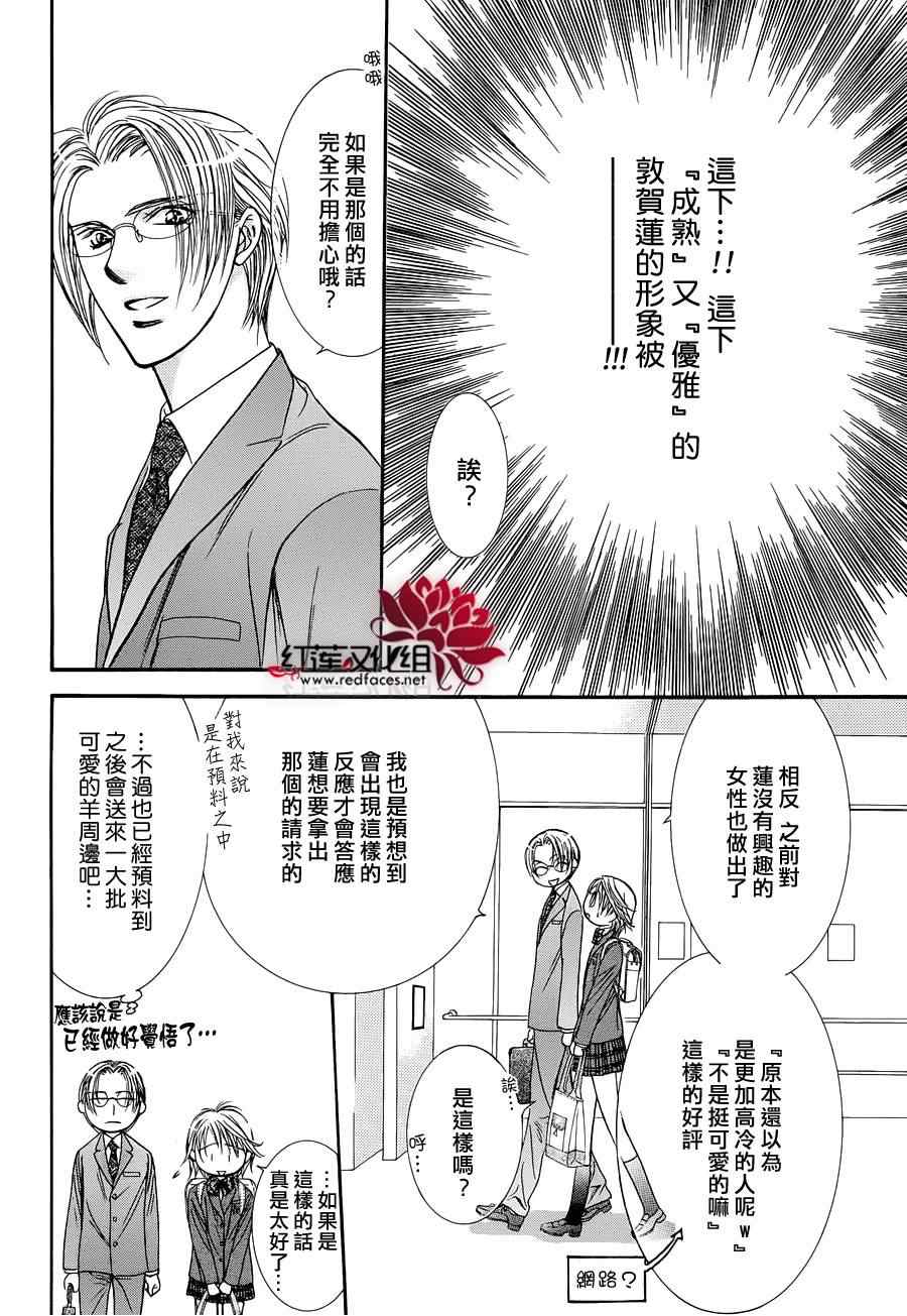 《下一站巨星》漫画 skip beat番外篇