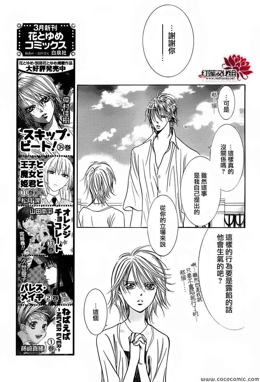 《下一站巨星》漫画 skip beat210集