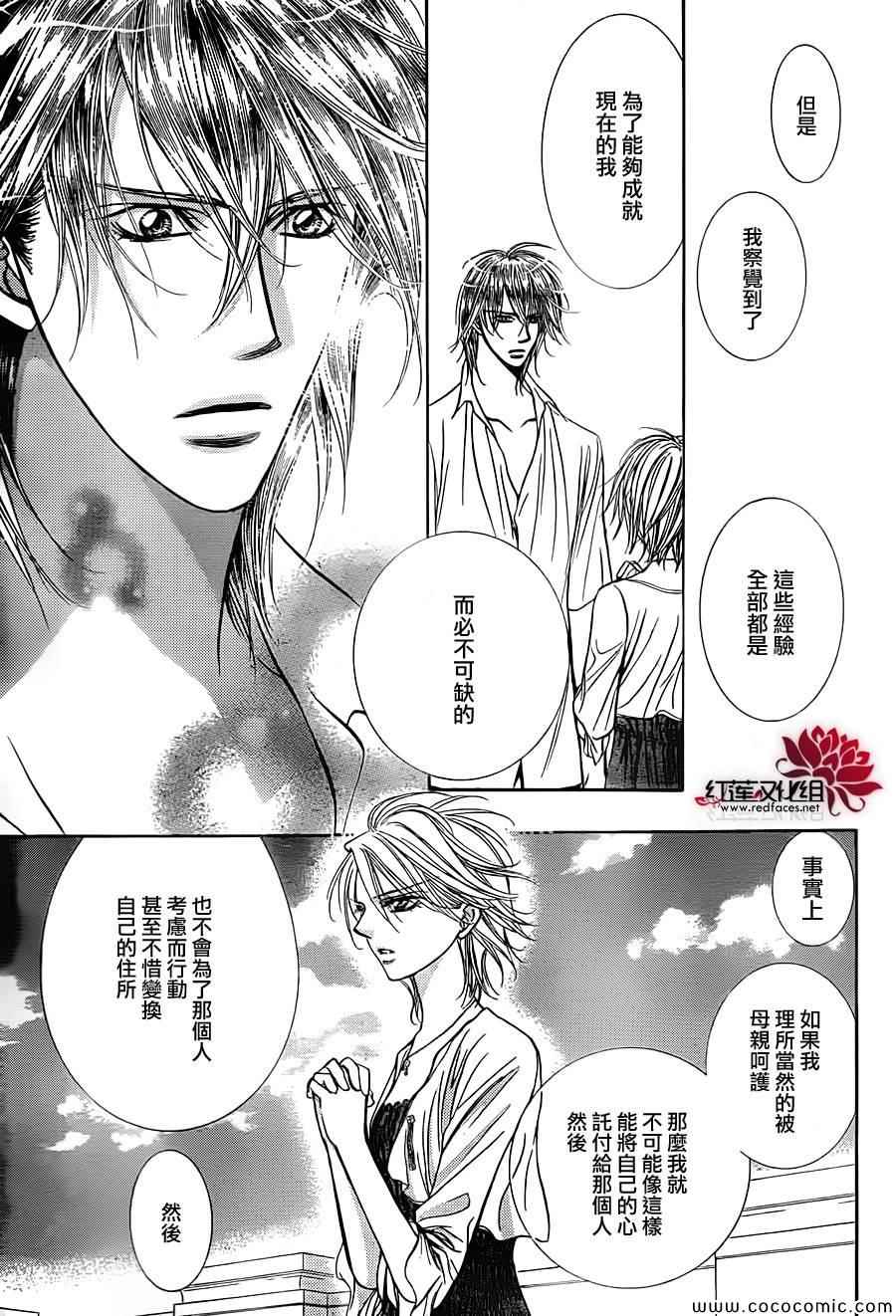 《下一站巨星》漫画 skip beat210集