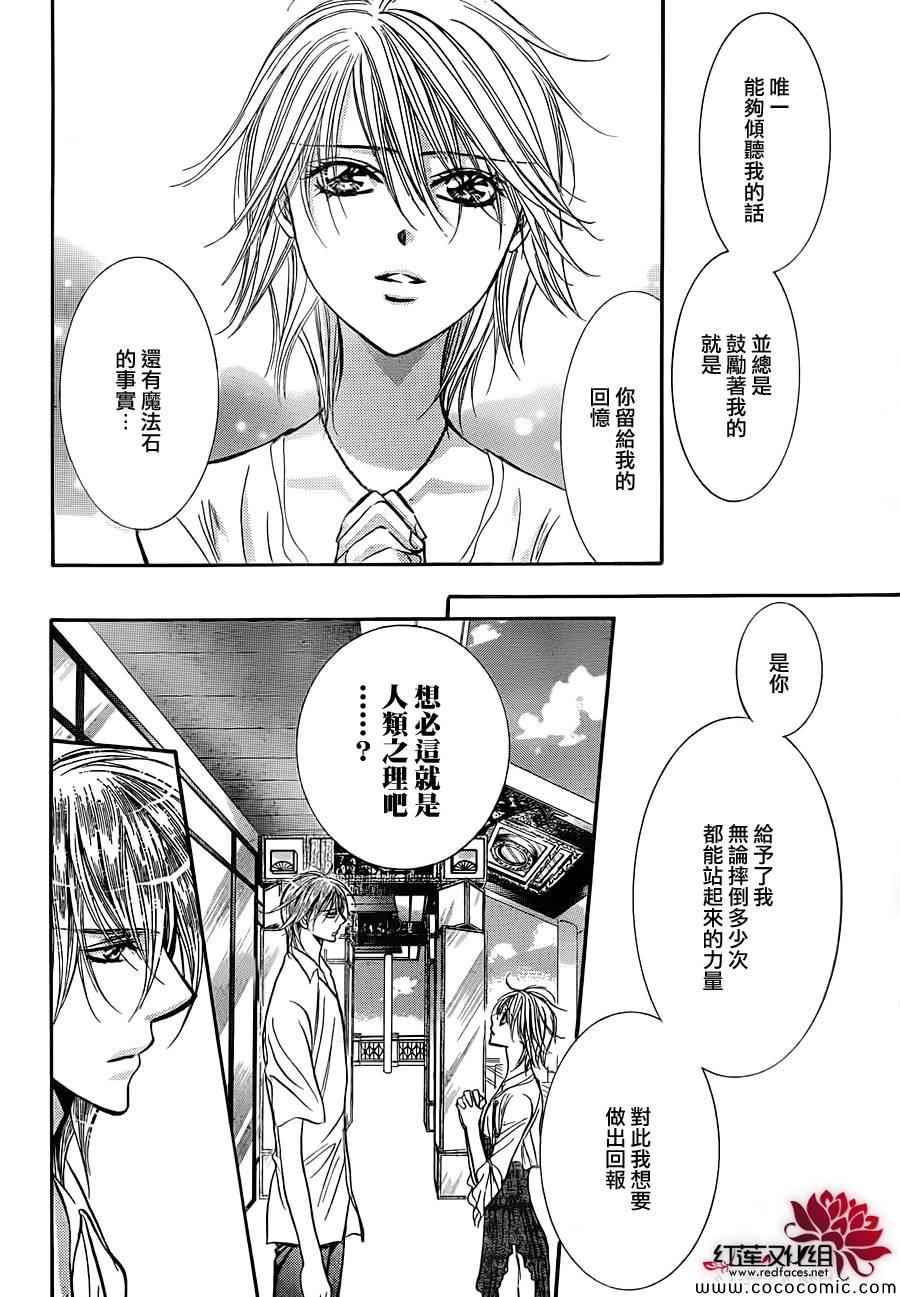 《下一站巨星》漫画 skip beat210集