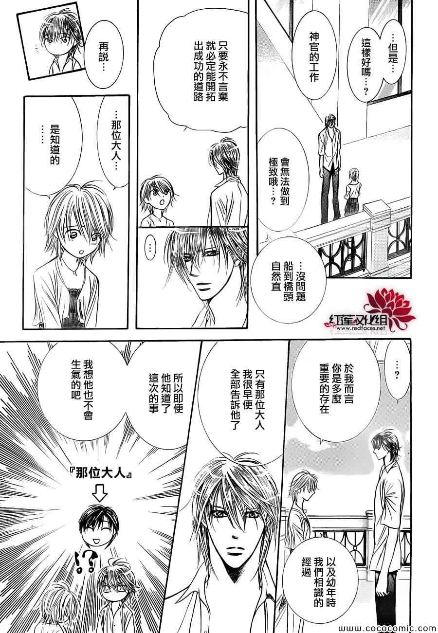 《下一站巨星》漫画 skip beat210集