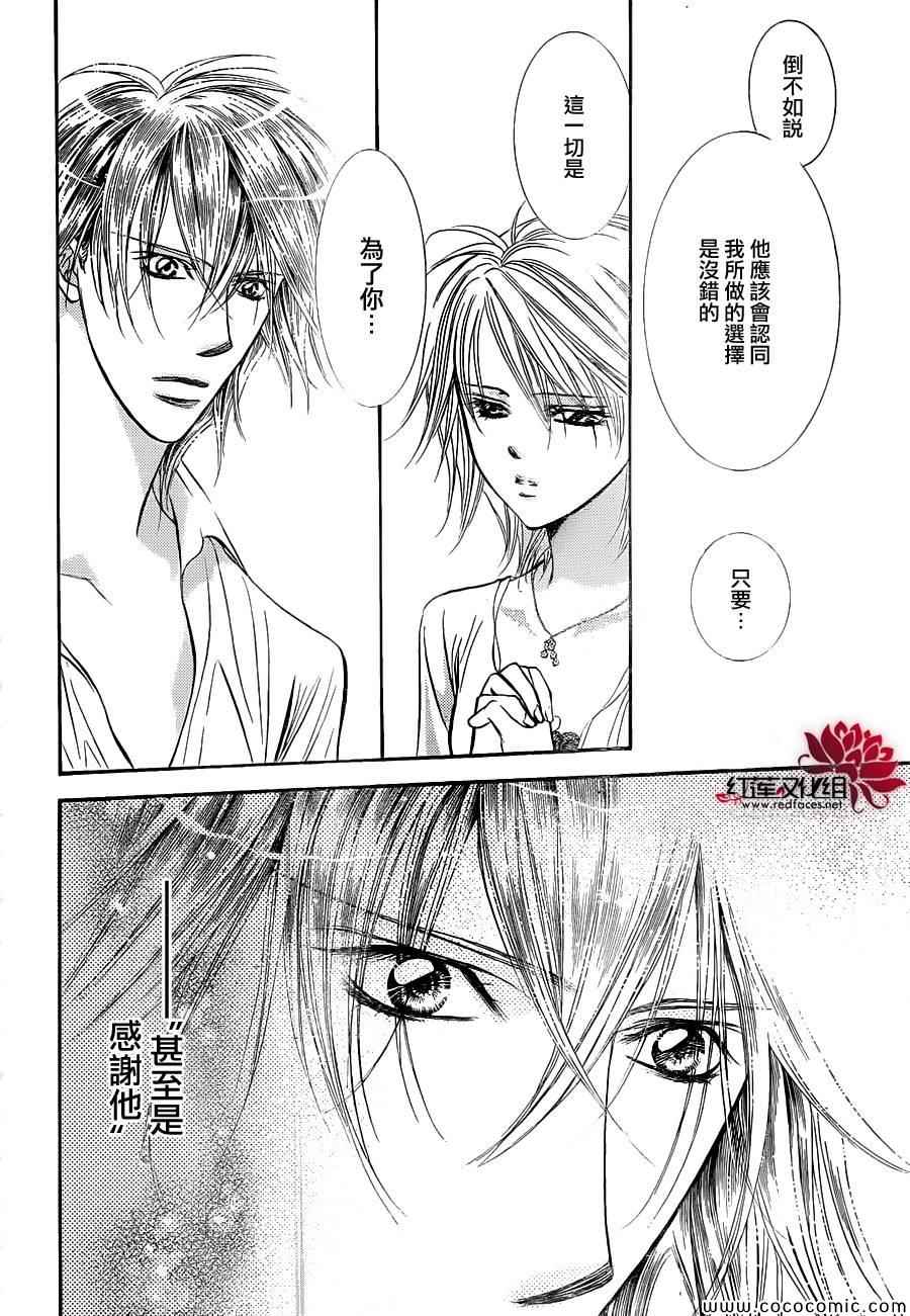 《下一站巨星》漫画 skip beat210集