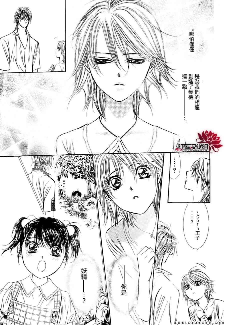 《下一站巨星》漫画 skip beat210集