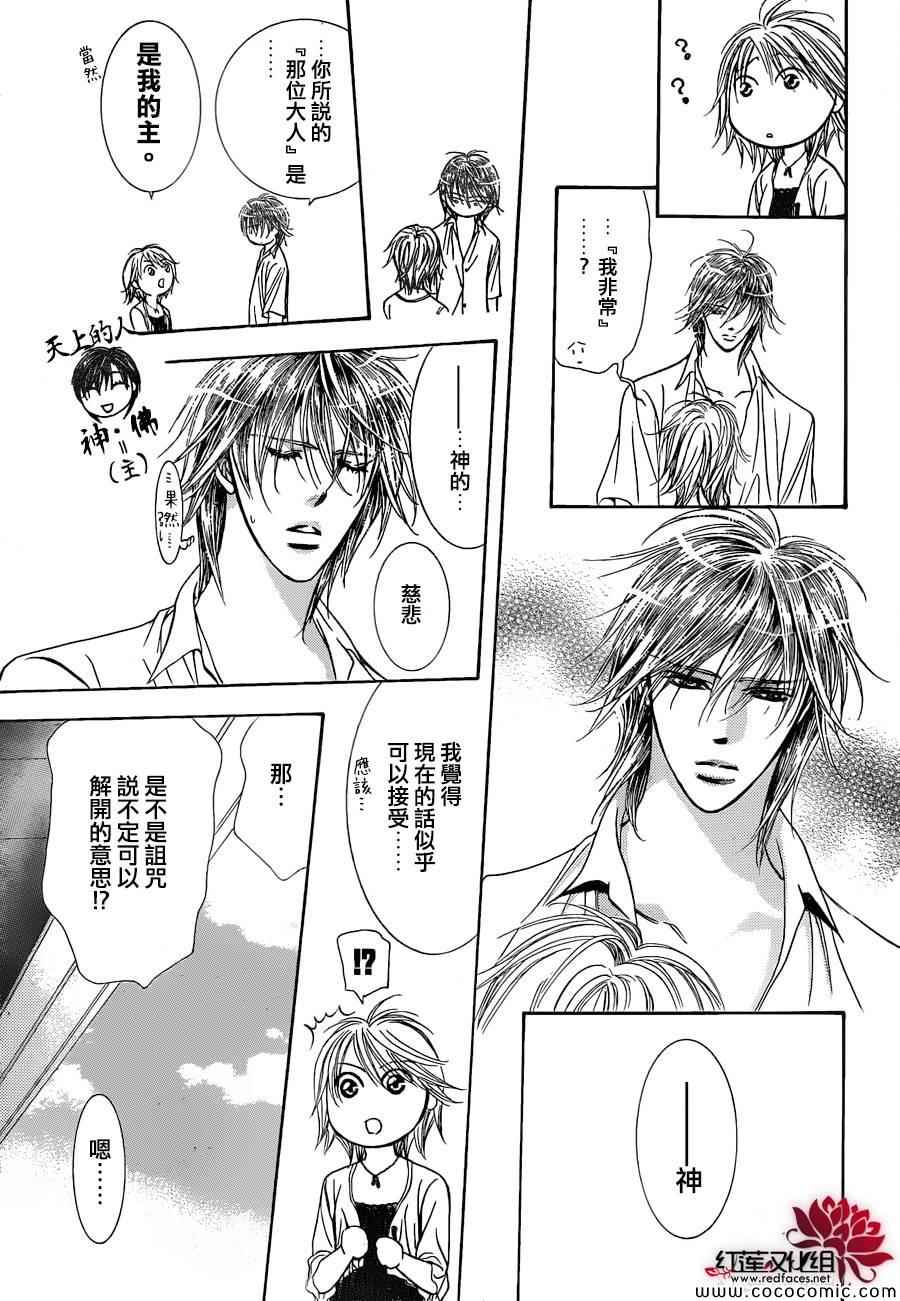 《下一站巨星》漫画 skip beat210集