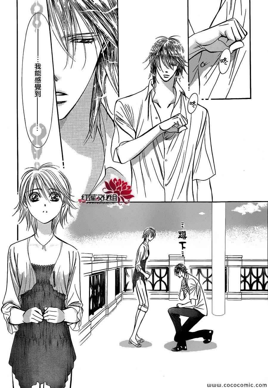 《下一站巨星》漫画 skip beat210集