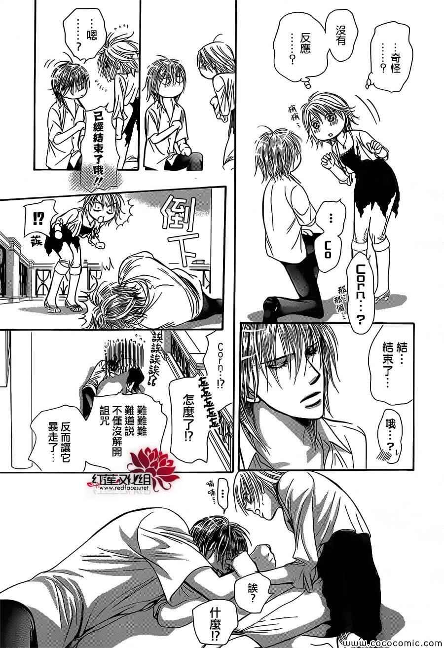 《下一站巨星》漫画 skip beat210集