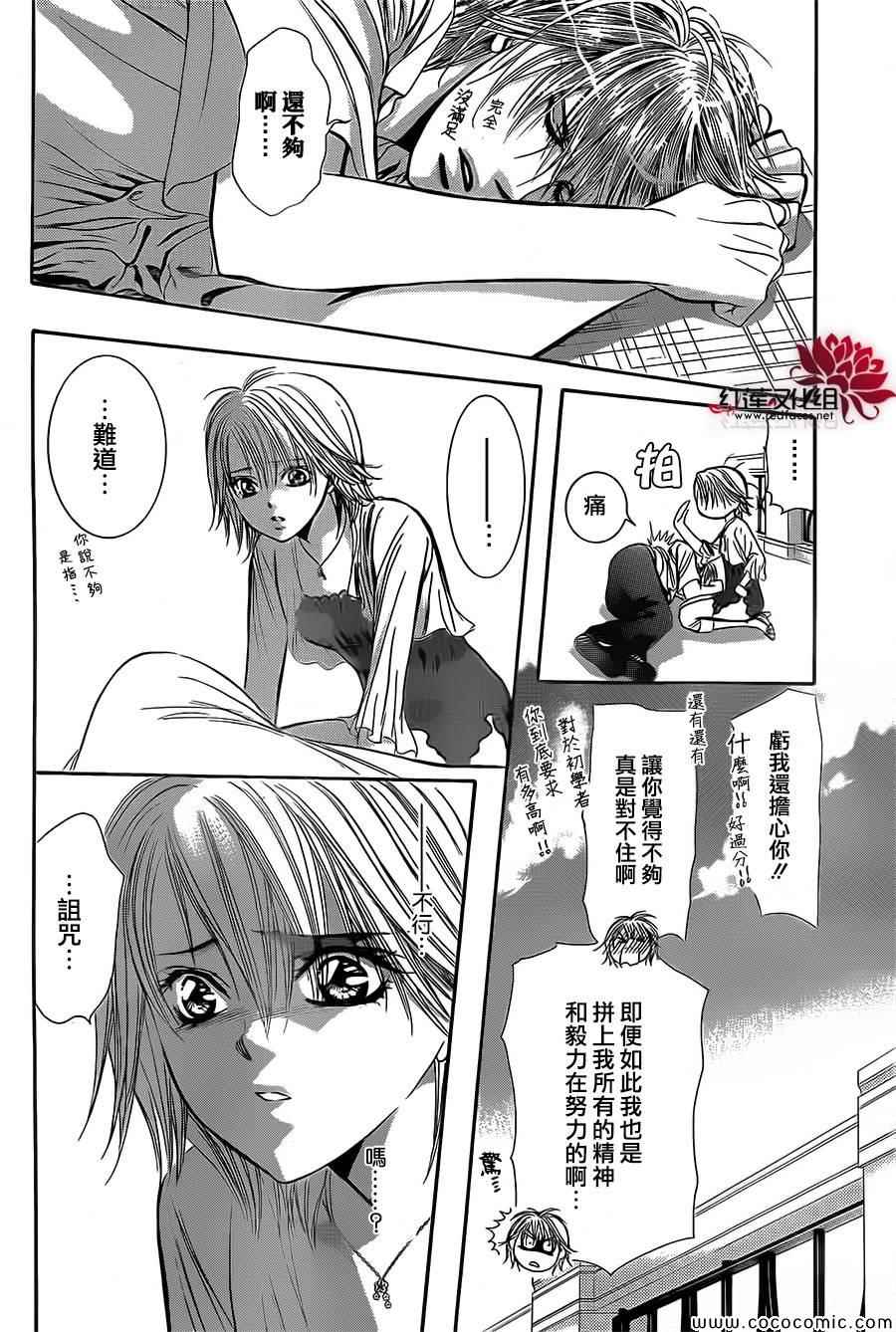 《下一站巨星》漫画 skip beat210集