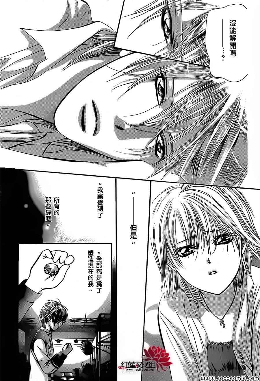 《下一站巨星》漫画 skip beat210集