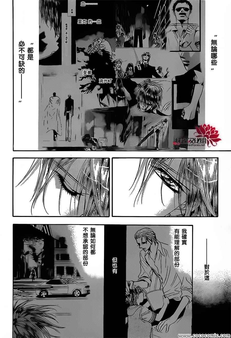 《下一站巨星》漫画 skip beat210集