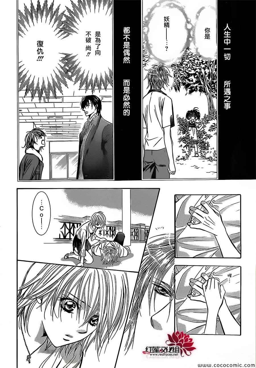 《下一站巨星》漫画 skip beat210集