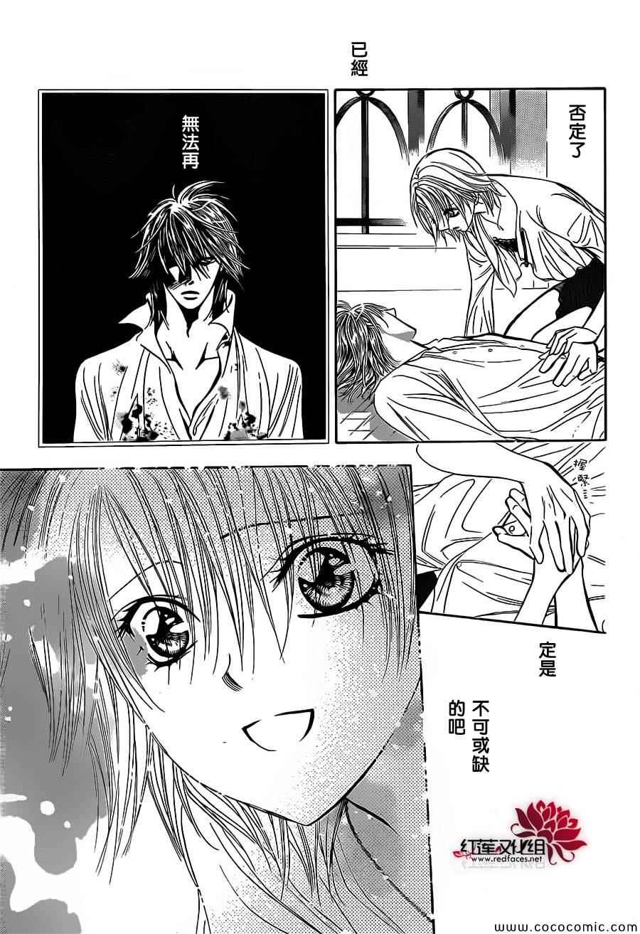 《下一站巨星》漫画 skip beat210集