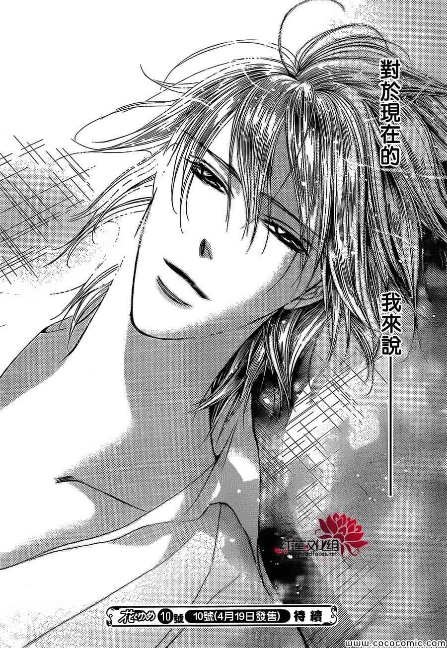 《下一站巨星》漫画 skip beat210集