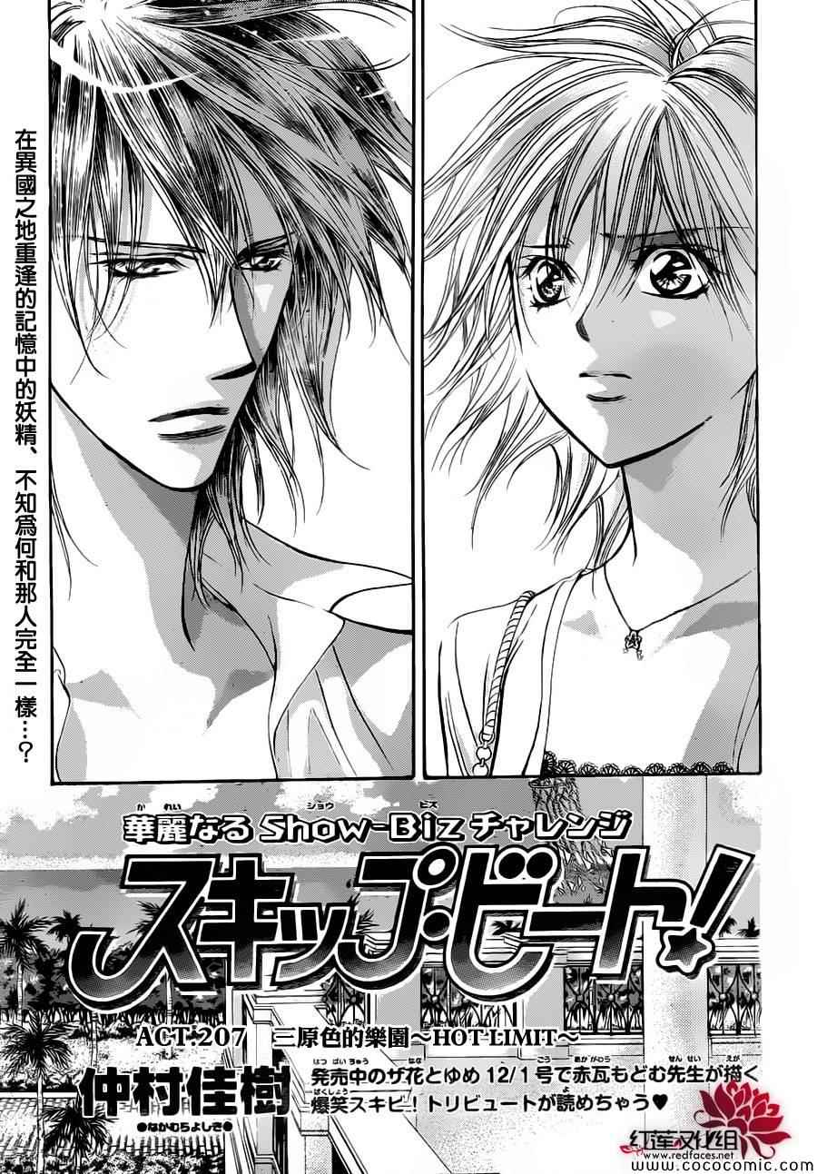 《下一站巨星》漫画 skip beat207集