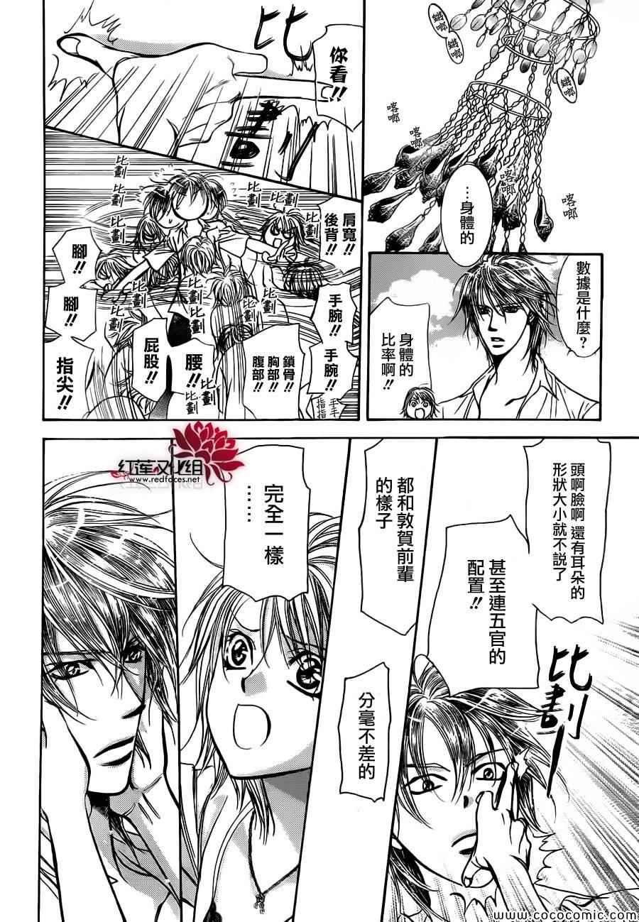 《下一站巨星》漫画 skip beat207集