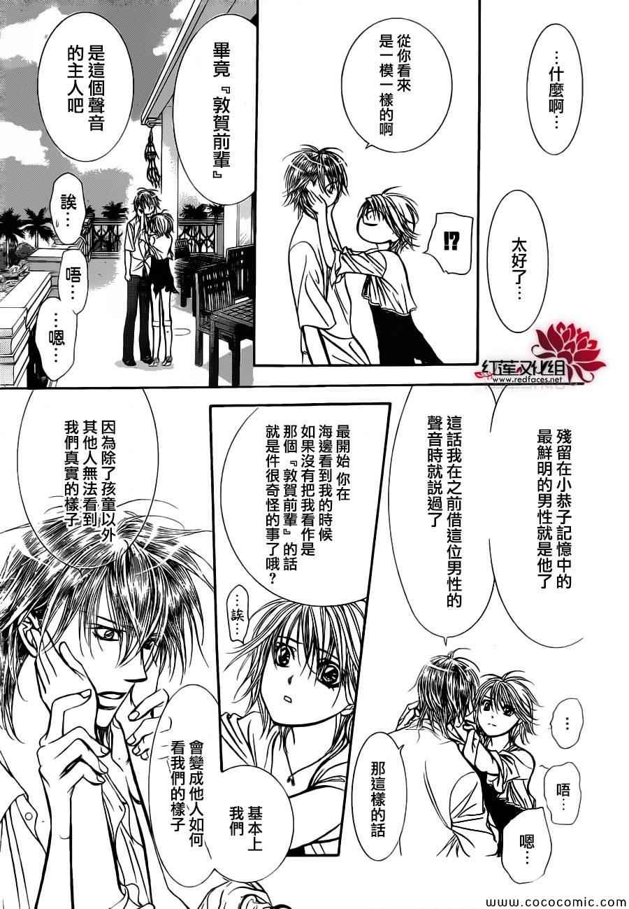 《下一站巨星》漫画 skip beat207集