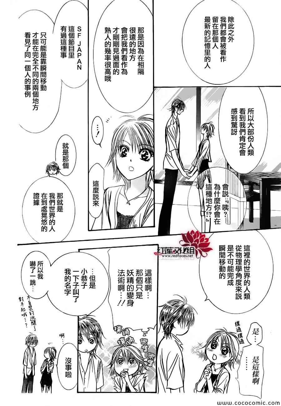 《下一站巨星》漫画 skip beat207集