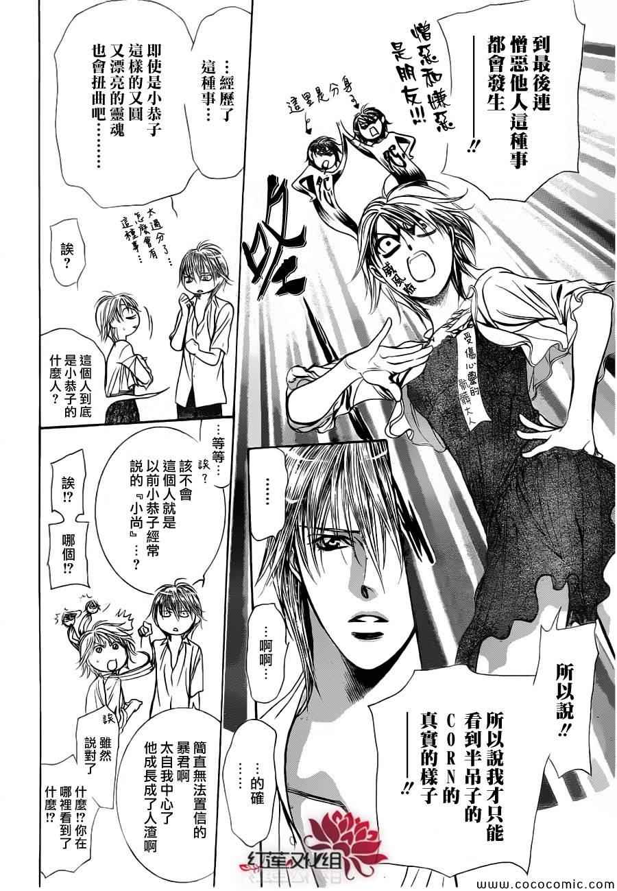 《下一站巨星》漫画 skip beat207集