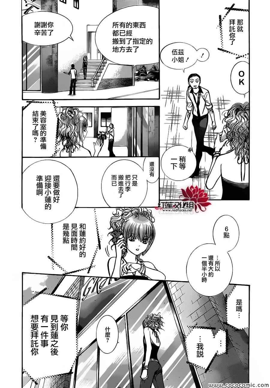 《下一站巨星》漫画 skip beat207集