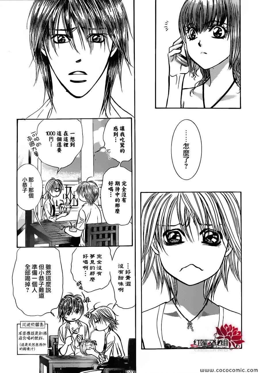 《下一站巨星》漫画 skip beat207集